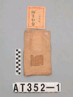 藏品(女子喪用飾褲)的圖片